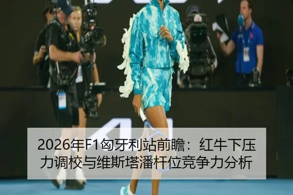nian-xiong-ya-li-zhan-qian-zhan-hong-niu-xia-ya-li-diao-xiao-yu-wei-si-ta-pan-gan-wei-jing-zheng-li-fen-xi-2-373.jpg