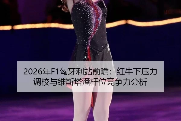 nian-xiong-ya-li-zhan-qian-zhan-hong-niu-xia-ya-li-diao-xiao-yu-wei-si-ta-pan-gan-wei-jing-zheng-li-fen-xi-3-358.jpg